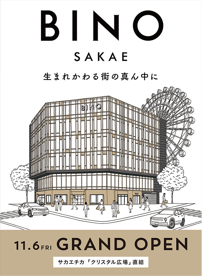 川上貴士[takashi kawakami]のイラスト　商業施設「BINO栄」ビジュアルイラスト 