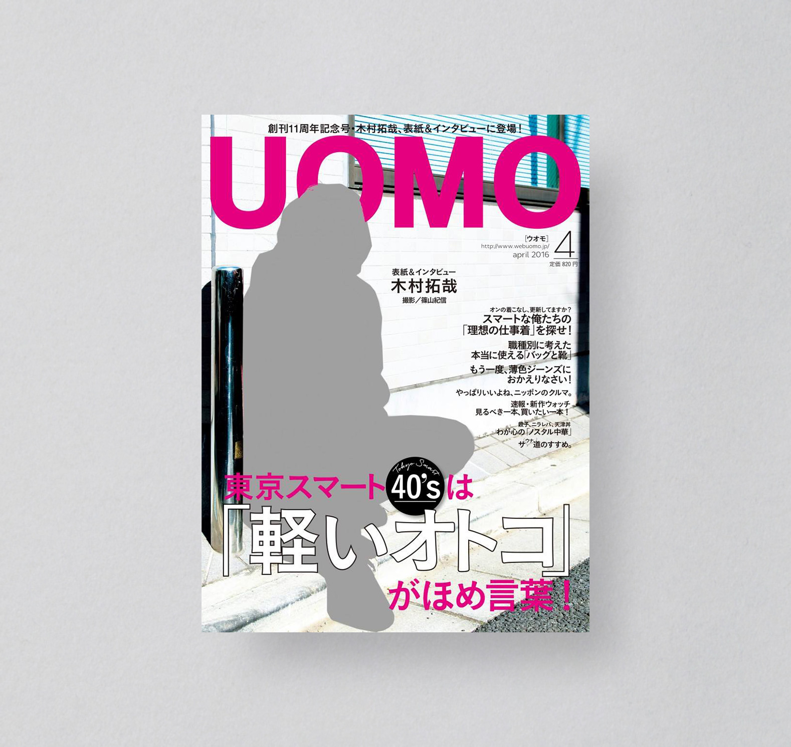 川上貴士[takashi kawakami]のイラスト　UOMO4月号 挿絵
