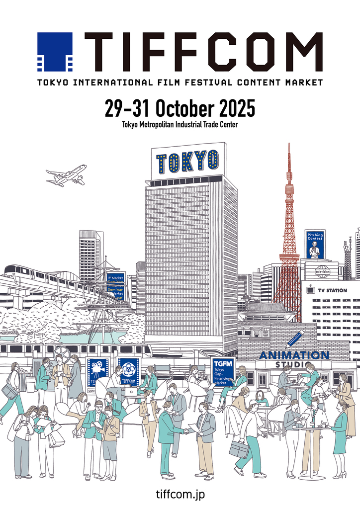 TIFFCOM 2025 メインビジュアル